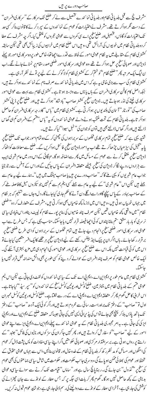 Sahab Dore Par Hain | Ahmad Khan | Daily Urdu Columns