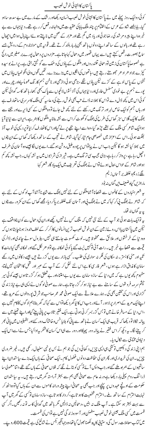 Pakistan Ka Intehai Khush Naseeb | Abdul Qadir Hassan | Daily Urdu Columns