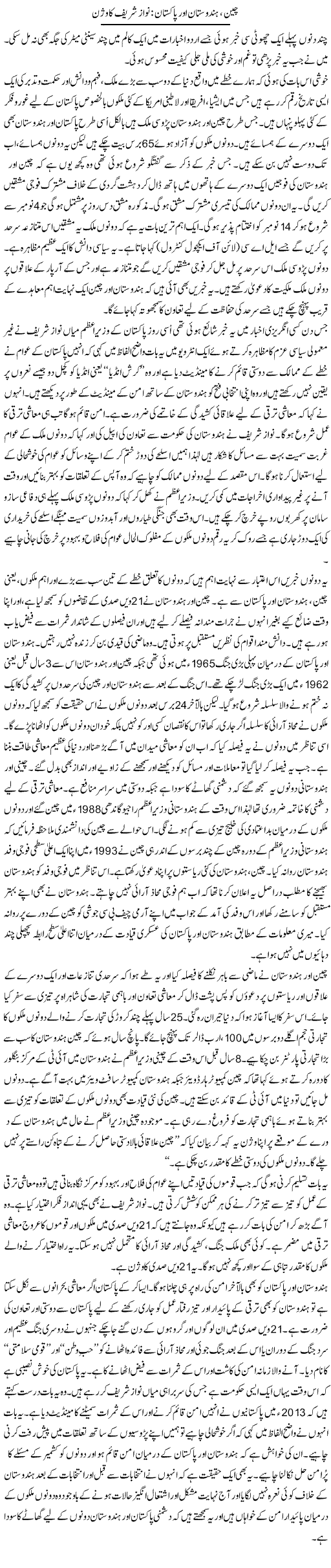 Cheen Hindustan Aur Pakistan Nawaz Sharif Ka Vision | Zahida Hina | Daily Urdu Columns