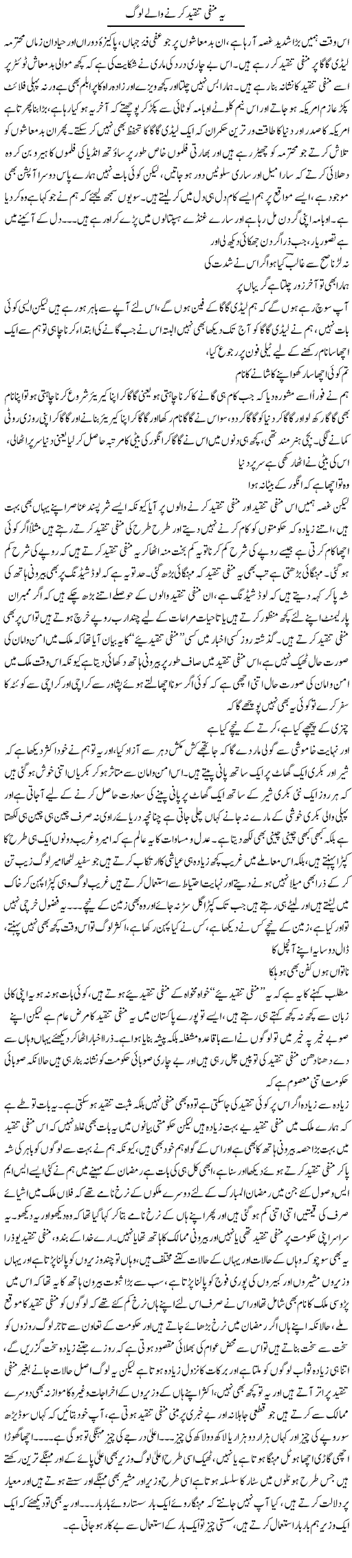 Ye Manfi Tanqeed Karne Wale Log | Saad Ullah Jan Barq | Daily Urdu Columns