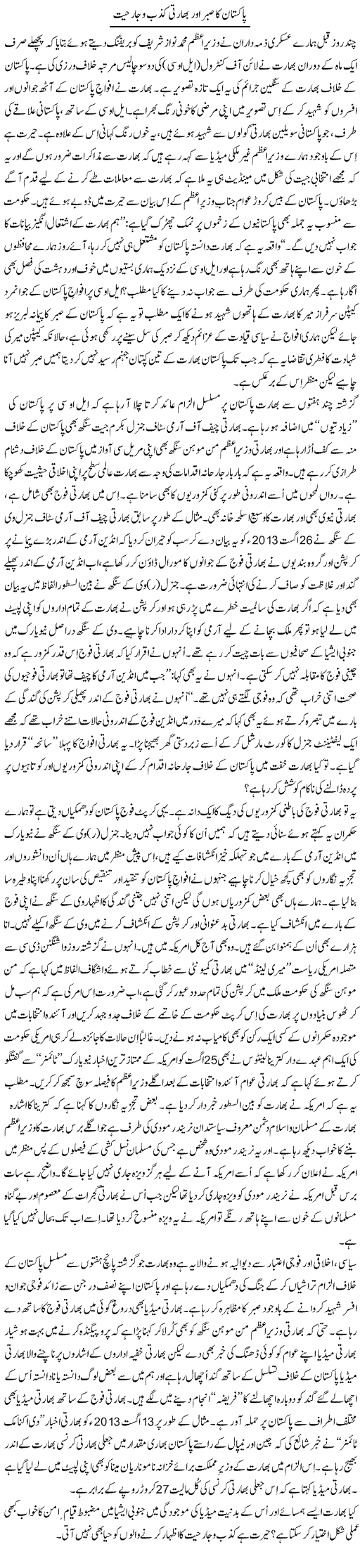 Pakistan Ka Safar Aur Bharati Kazab O Jarhiyat | Tanveer Qaisar Shahid | Daily Urdu Columns