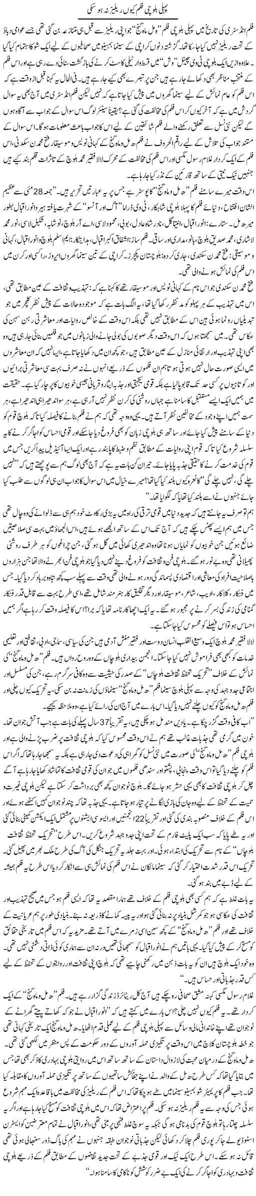 Pehli Balochi Film Kyun Release Na Ho Saki | Shabbir Arman | Daily Urdu Columns
