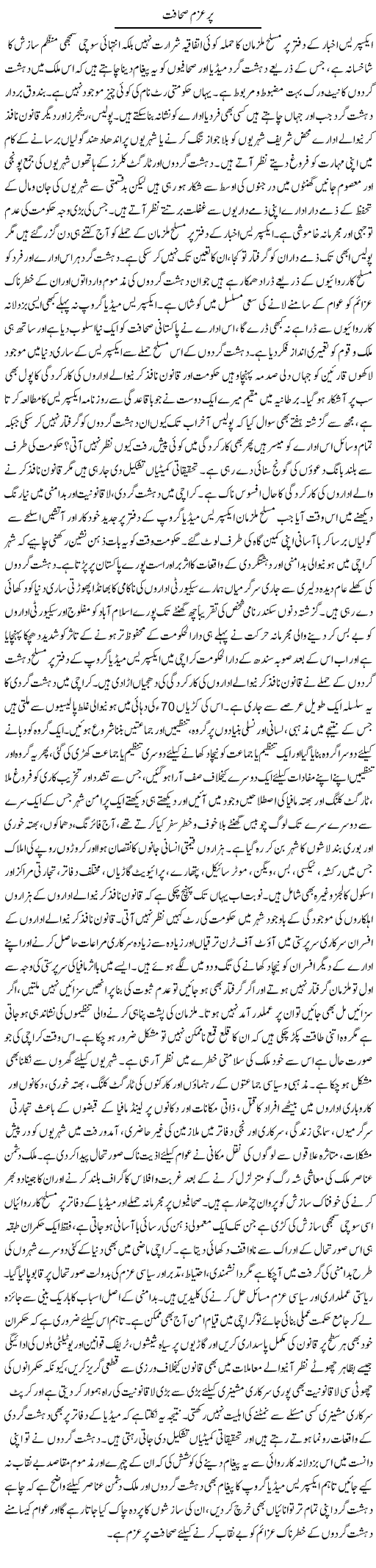Pur Azam Sahafat | Ashar Najmi | Daily Urdu Columns