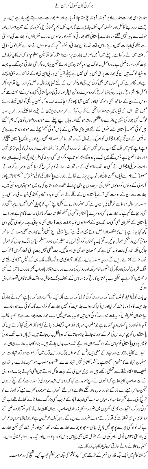 Har Koi Kaan Khol Kar Sun Le | Abdul Qadir Hassan | Daily Urdu Columns