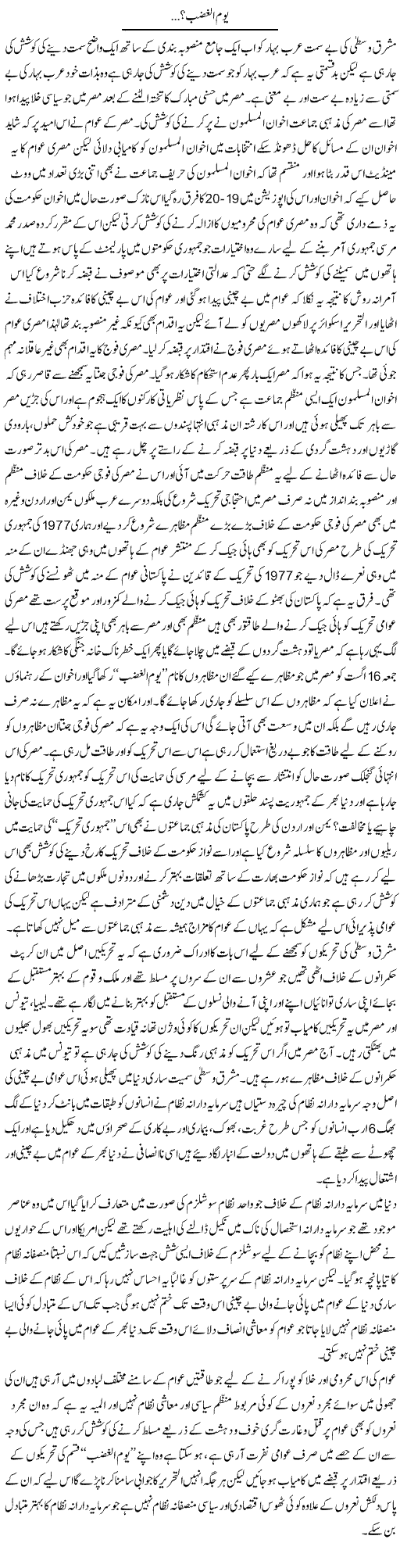Yomul Ghazab | Zahir Akhter Bedi | Daily Urdu Columns