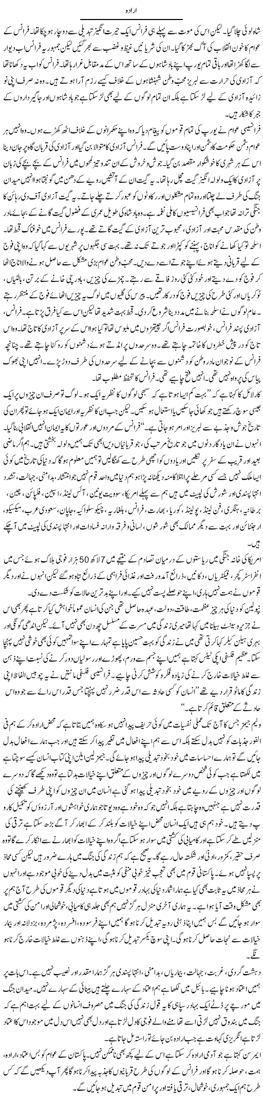 Irada | Aftab Ahmad Khanzada | Daily Urdu Columns
