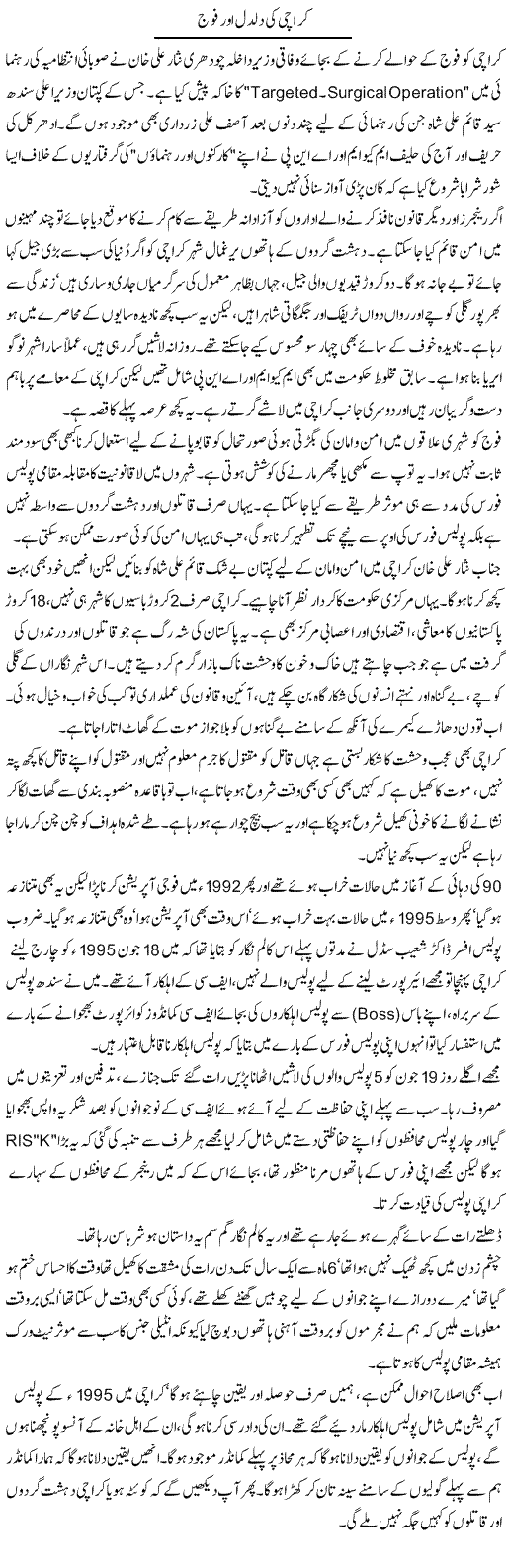 Karachi Ki Daldal Aur Fouj | Aslam Khan | Daily Urdu Columns