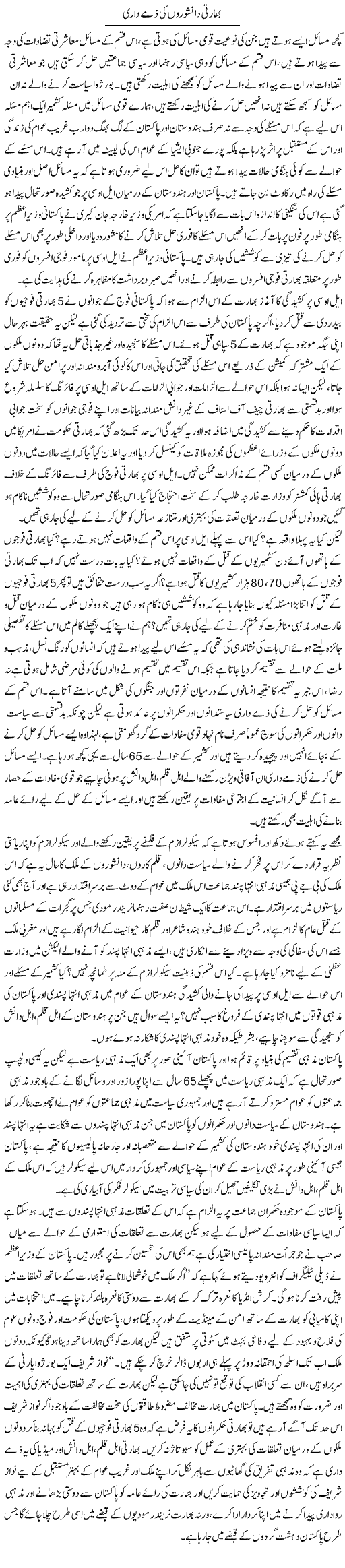 Bharti Danishwaro Ki Zimma Dari | Zahir Akhter Bedi | Daily Urdu Columns