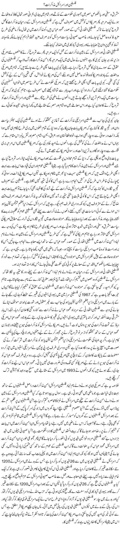 Falasteen Aur Israeel Muzakraat? | Sabir Karbalai | Daily Urdu Columns