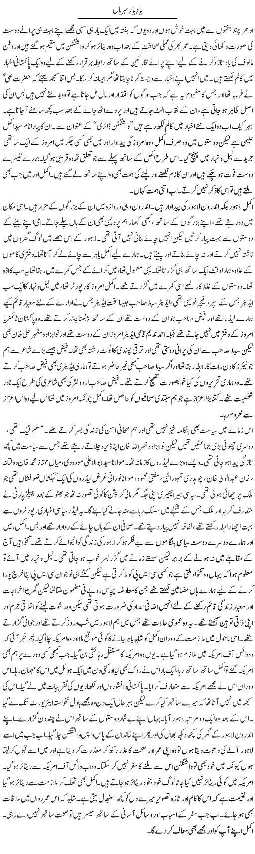 Yaade Yaar Meherbaan | Abdul Qadir Hassan | Daily Urdu Columns