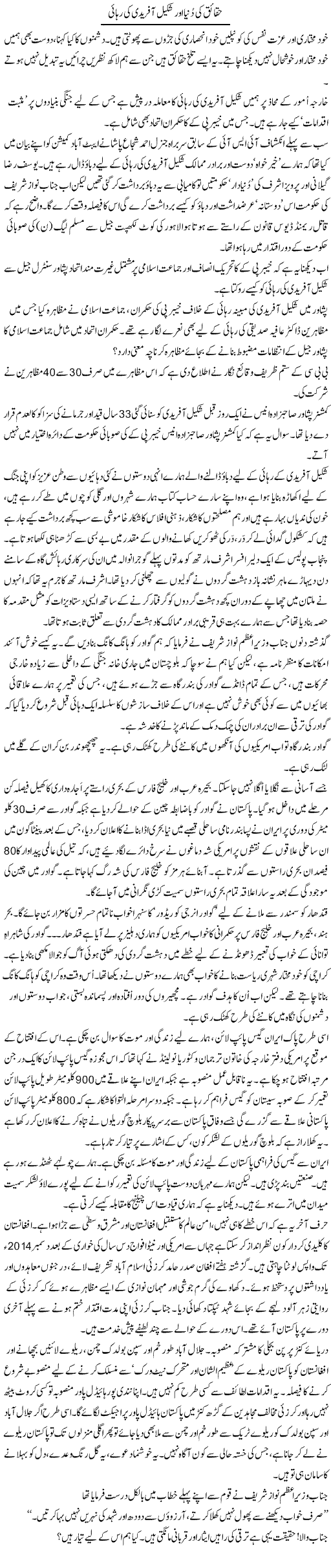 Haqaik Ki Dunya Aur Shakil Afridi Ki Rihai | Aslam Khan | Daily Urdu Columns