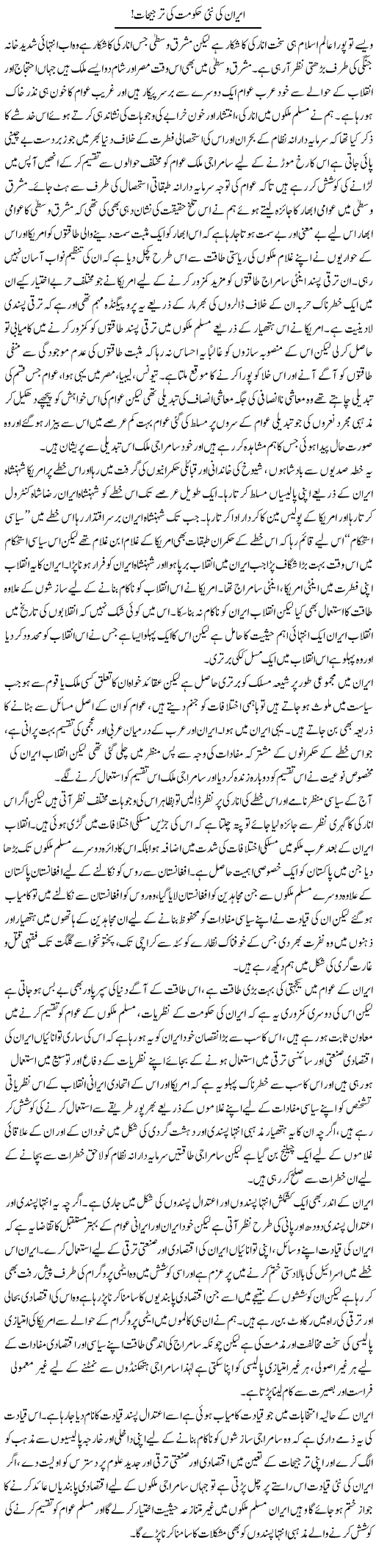 Iran Ki Nai Hakoomat Ki Tarjeehat | Zahir Akhter Bedi | Daily Urdu Columns