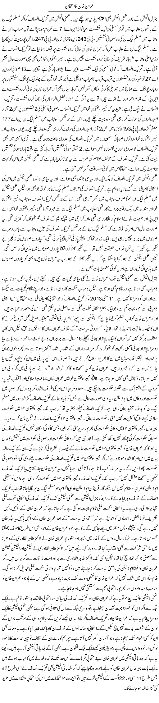 Imran Khan Ka Imtehan | Asghar Abdullah | Daily Urdu Columns