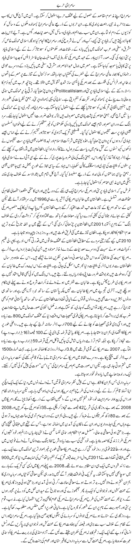 Samra G Hurbe | Zubair Rehman | Daily Urdu Columns