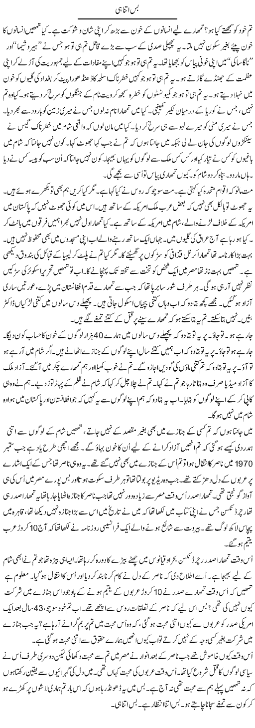 Bas Itna He | Anees Mansori | Daily Urdu Columns