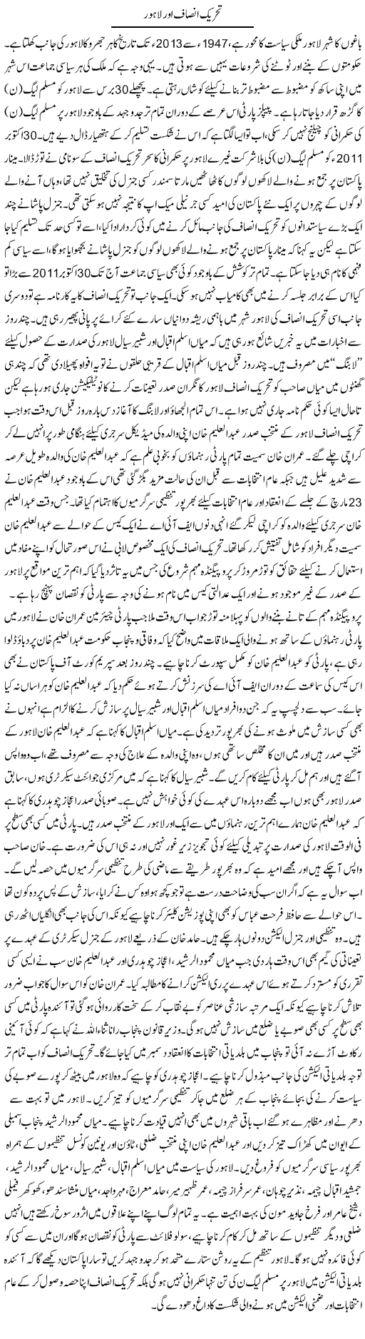 Tehreek Insaf Aur Lahore | Rizwan Asif | Daily Urdu Columns