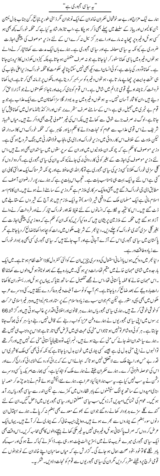 Ye Siasi Majboori Hai | Abdul Qadir Hassan | Daily Urdu Columns