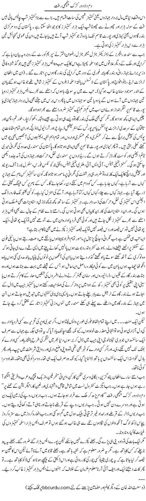 Dam Dila Door Karak Panchi Rafat | Wusat Ullah Khan | Daily Urdu Columns