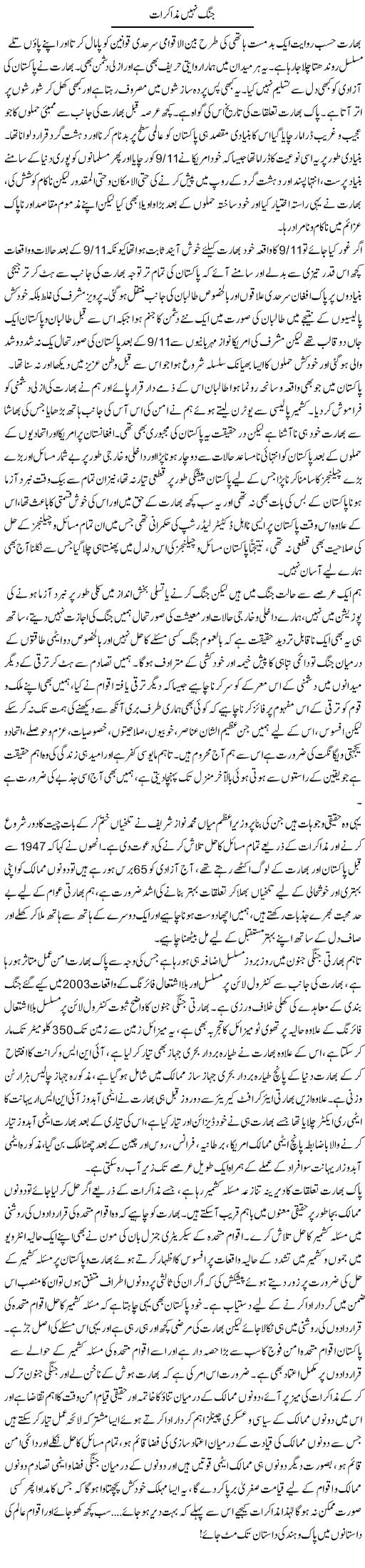 Jung Nahe Muzakraat | Dr. Muhammad Tayyab Khan Singhanvi | Daily Urdu Columns
