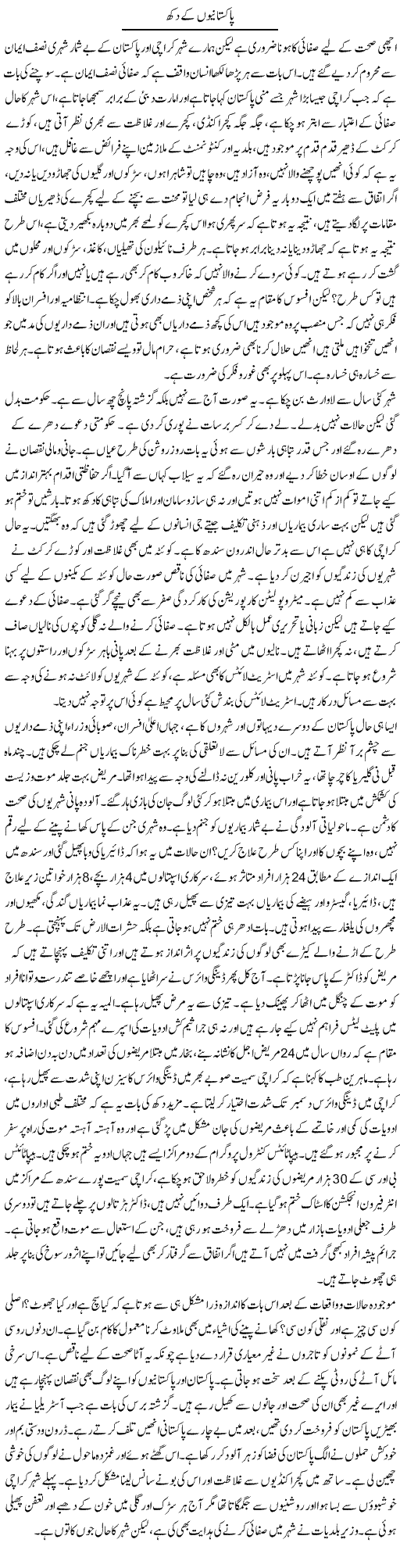 Pakistanio Kay Dukh | Nasim Anjum | Daily Urdu Columns