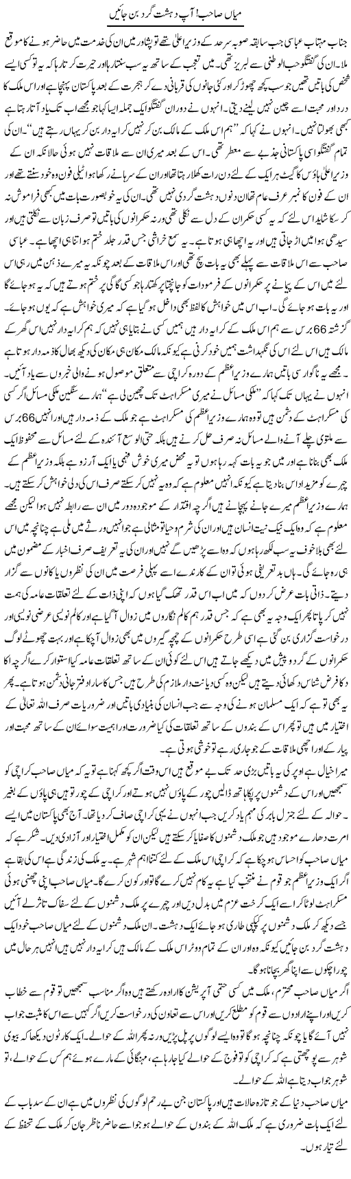 Mian Sahab Ap Dehshat Gard Ban Jain | Abdul Qadir Hassan | Daily Urdu Columns