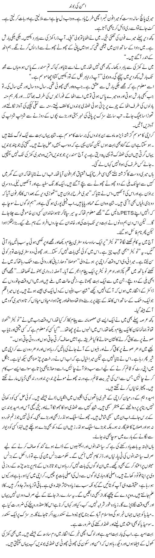 Aman Ki Bound | Tariq Mehmood Mian | Daily Urdu Columns