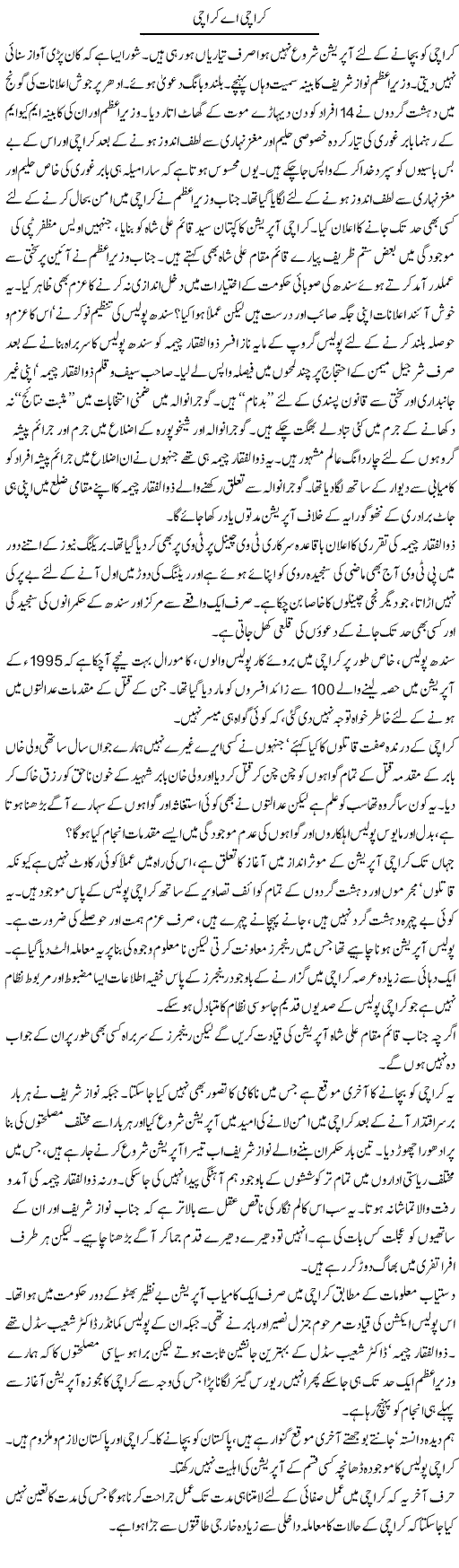 Karachi Ae Karachi | Aslam Khan | Daily Urdu Columns