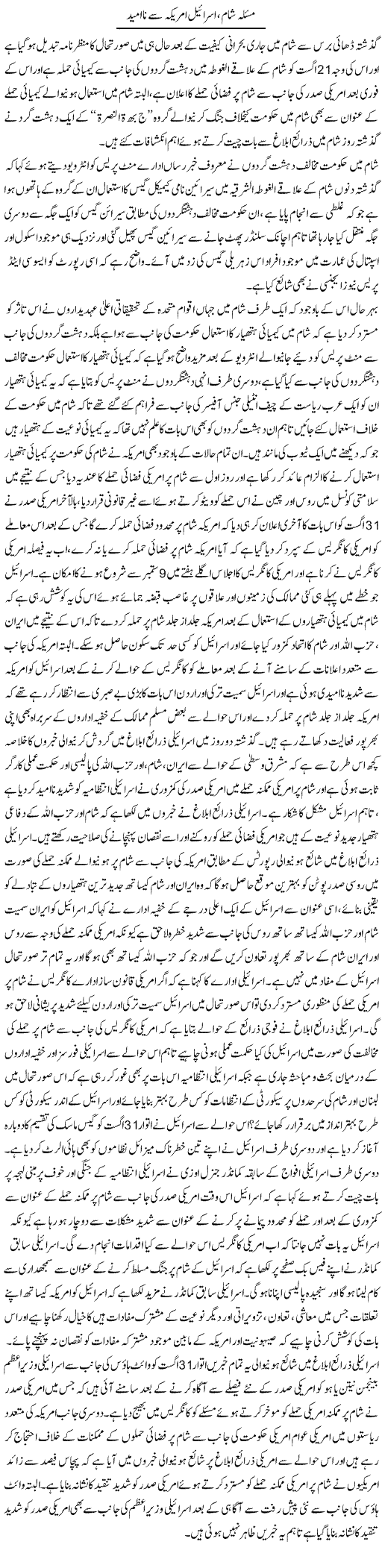 Masla Sham Israil Amrica Se Na Umeed | Sabir Karbalai | Daily Urdu Columns