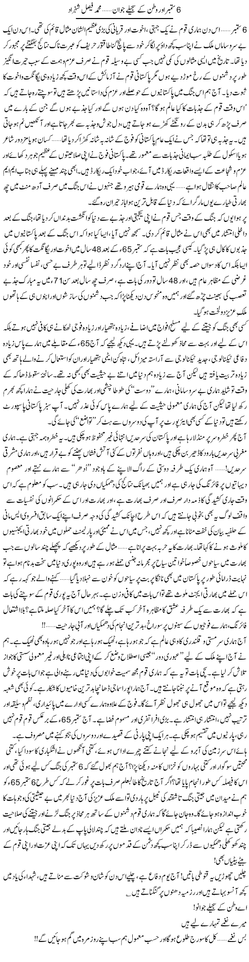 6 September Aur Watan Kay Sajeelay Jawan | Muhammad Faisal Shehzad | Daily Urdu Columns
