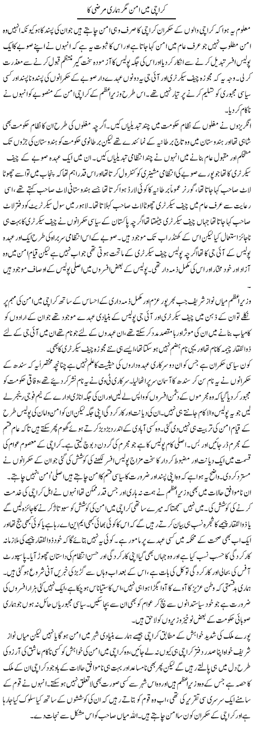 Karachi Mai Aman Magar Hamarim Marzi Ka | Abdul Qadir Hassan | Daily Urdu Columns