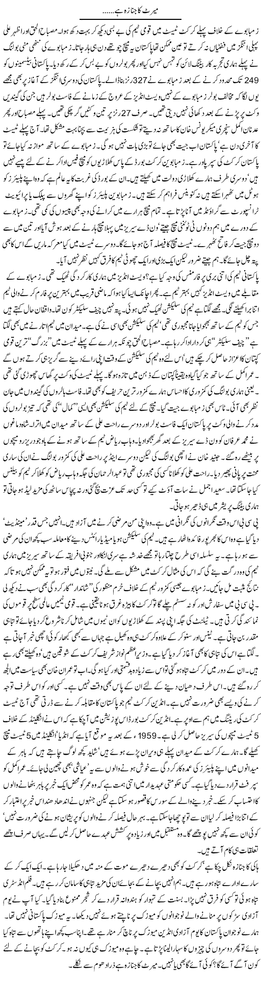 Merit Ka Janaza Hai | Ayaz Khan | Daily Urdu Columns