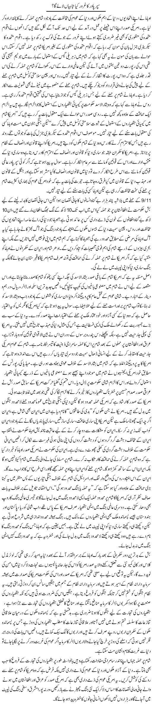 Super Power Ka Gharoor Kia Tabahian Lay Ga | Zahir Akhter Bedi | Daily Urdu Columns