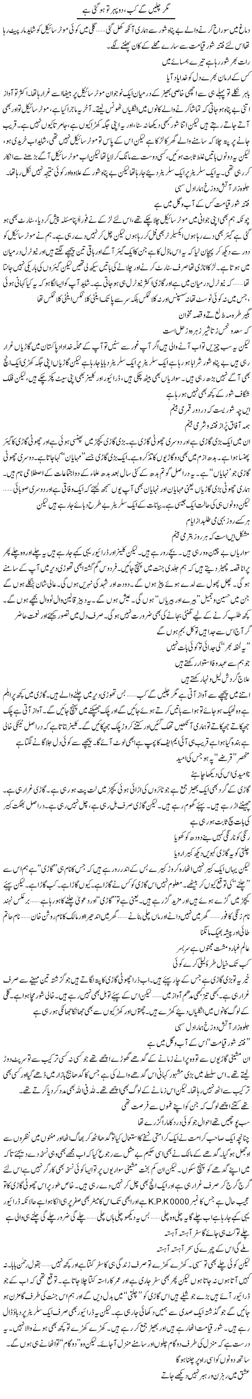 Magar Chalain Ge Kab Dopeher To Ho Gai Hai | Saad Ullah Jan Barq | Daily Urdu Columns