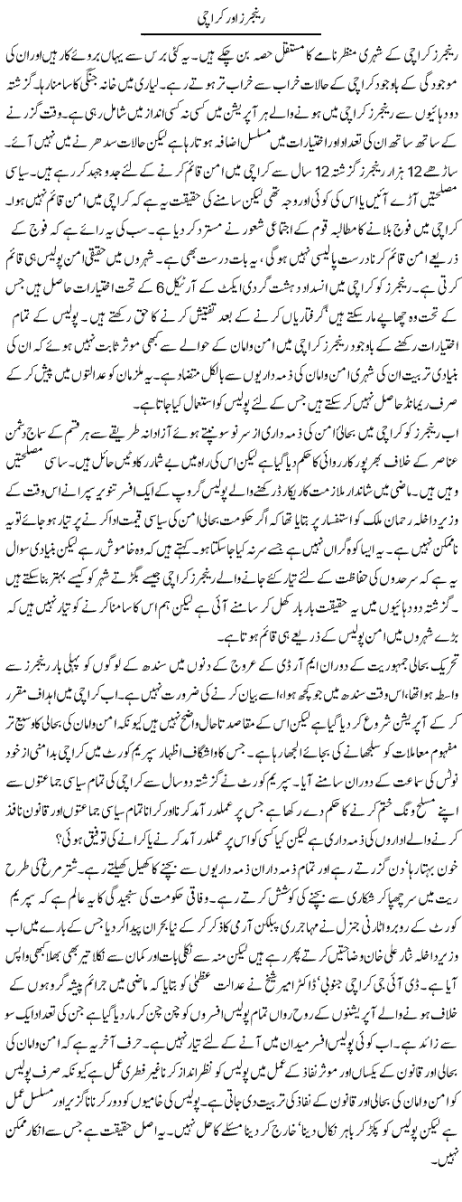 Rangers Aur Karachi | Aslam Khan | Daily Urdu Columns