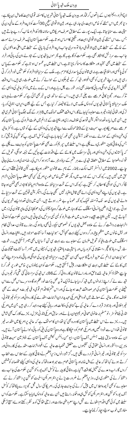 Beroone Mulk Qaid Pakistani | Adnan Ashraf | Daily Urdu Columns