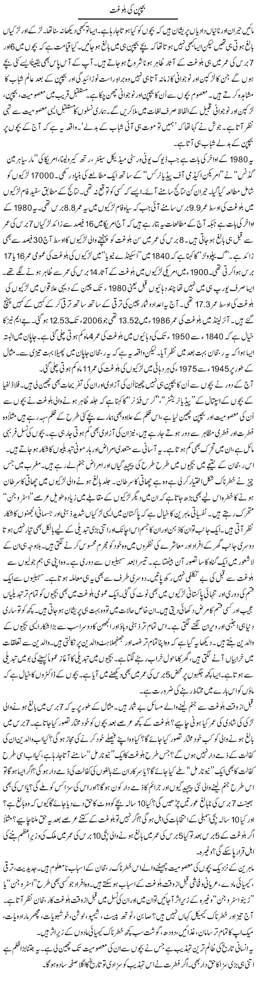 Bachpan Ki Balooghat | Shaikh Jaber | Daily Urdu Columns