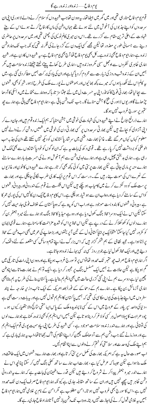 Yome Difa Zinda Aur Zinda Rahe Ga | Abdul Qadir Hassan | Daily Urdu Columns