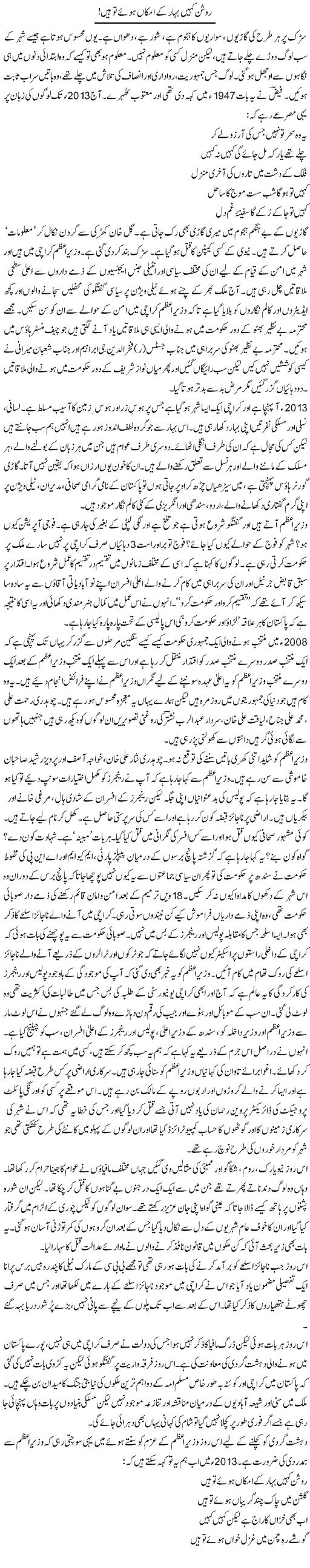 Roshan Kahe Bahar Kay Imkan Huwe To Hain | Zahida Hina | Daily Urdu Columns