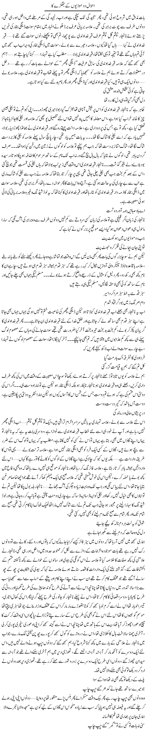 Ahwal Do Mzio Kay Jhakre Ka | Saad Ullah Jan Barq | Daily Urdu Columns