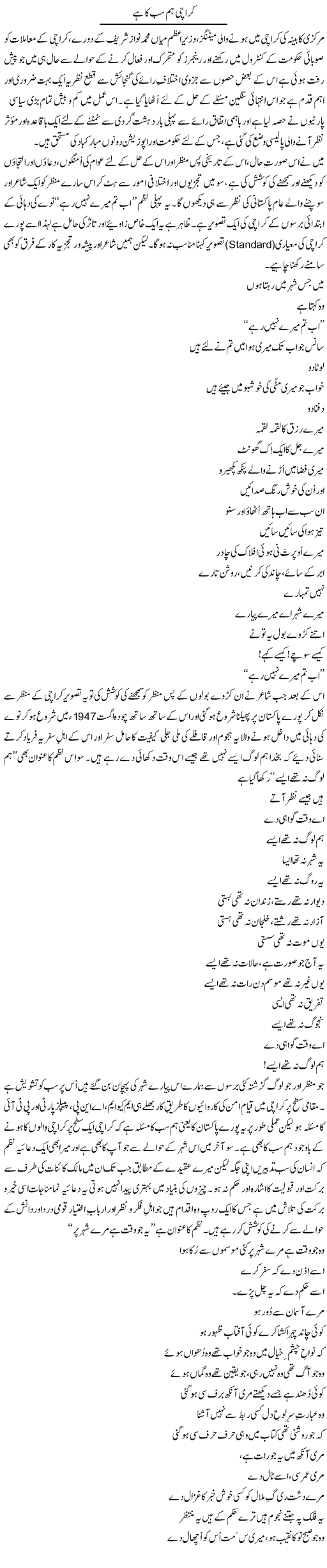 Karachi Hum Sab Ka Hai | Amjad Islam Amjad | Daily Urdu Columns