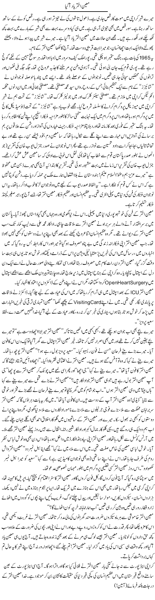 Moeen Akhtar Yaad Aa Gaya | Saeed Pervaz | Daily Urdu Columns