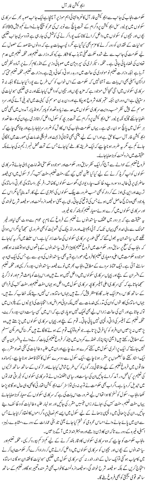 Education For All 1 | Yousaf Abbasi | Daily Urdu Columns