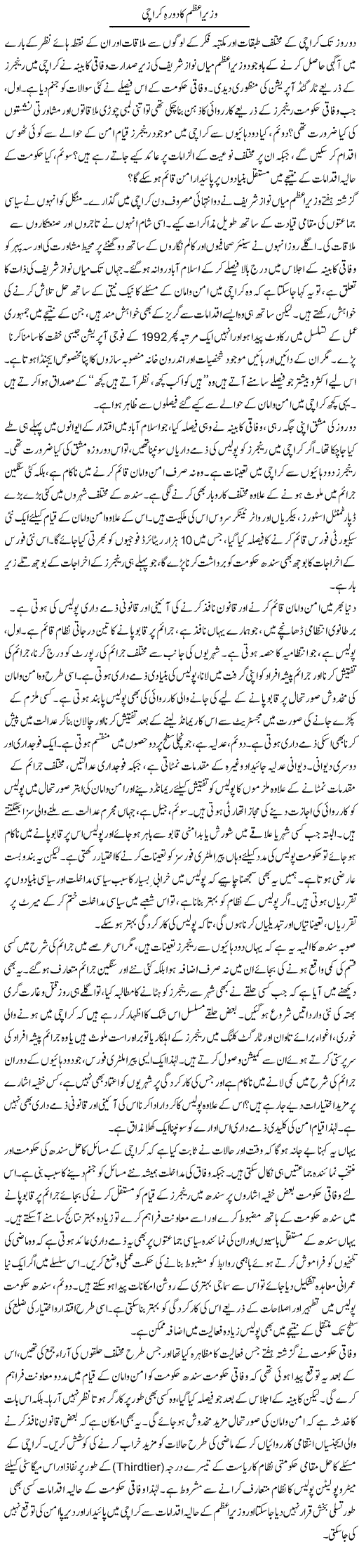 Wazeere Azam Ka Dora e Karachi | Muqtada Mansoor | Daily Urdu Columns