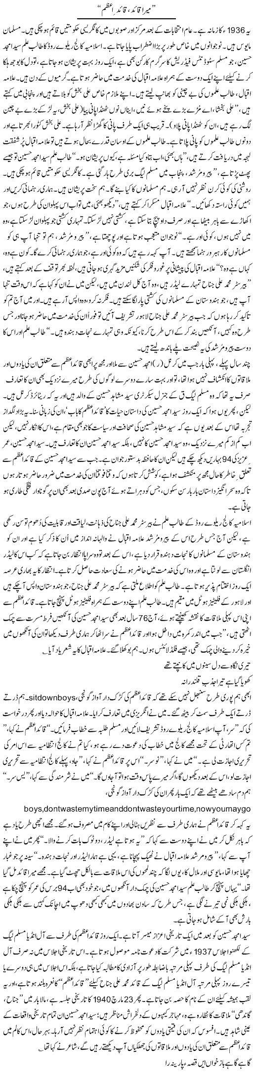 Mera Quaid ,Quaid e Azam | Asghar Abdullah | Daily Urdu Columns