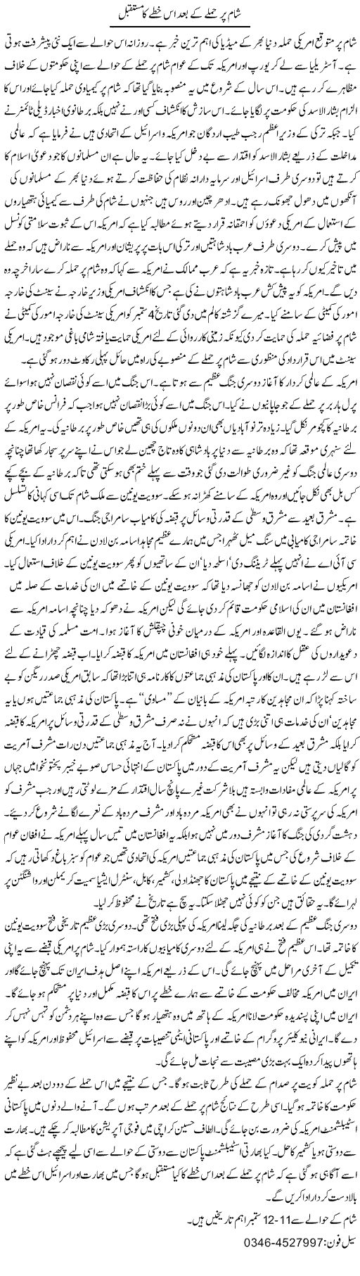 Sham Par Humle Kay Bad Is Khitte Aka Mustaqbil | Zamurd Naqvi | Daily Urdu Columns