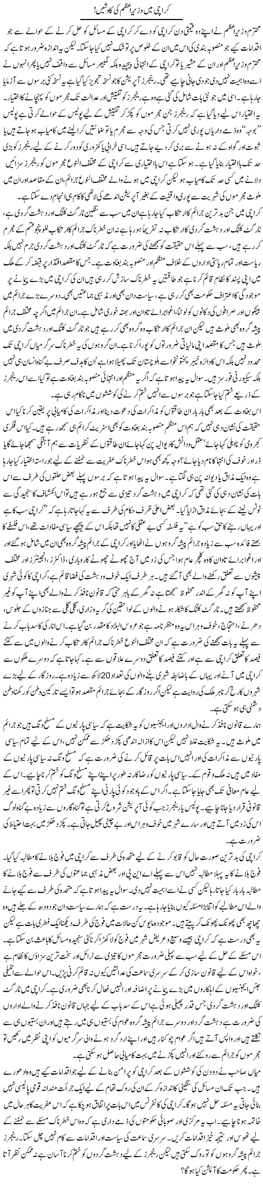 Karachi Mai Wazeer e Azam Ki Kawishain | Zahir Akhter Bedi | Daily Urdu Columns