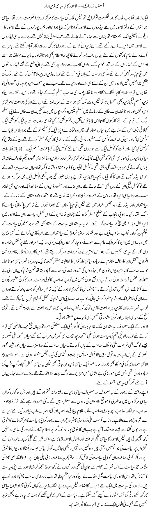 Asif Zardari Lahore Ka Naya Siasi Daira Dar | Abdul Qadir Hassan | Daily Urdu Columns