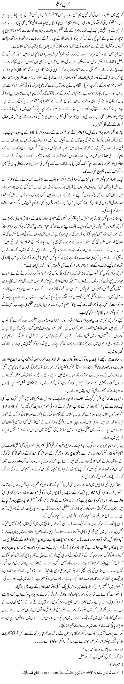 Karachi Ka Haleem | Wusat Ullah Khan | Daily Urdu Columns