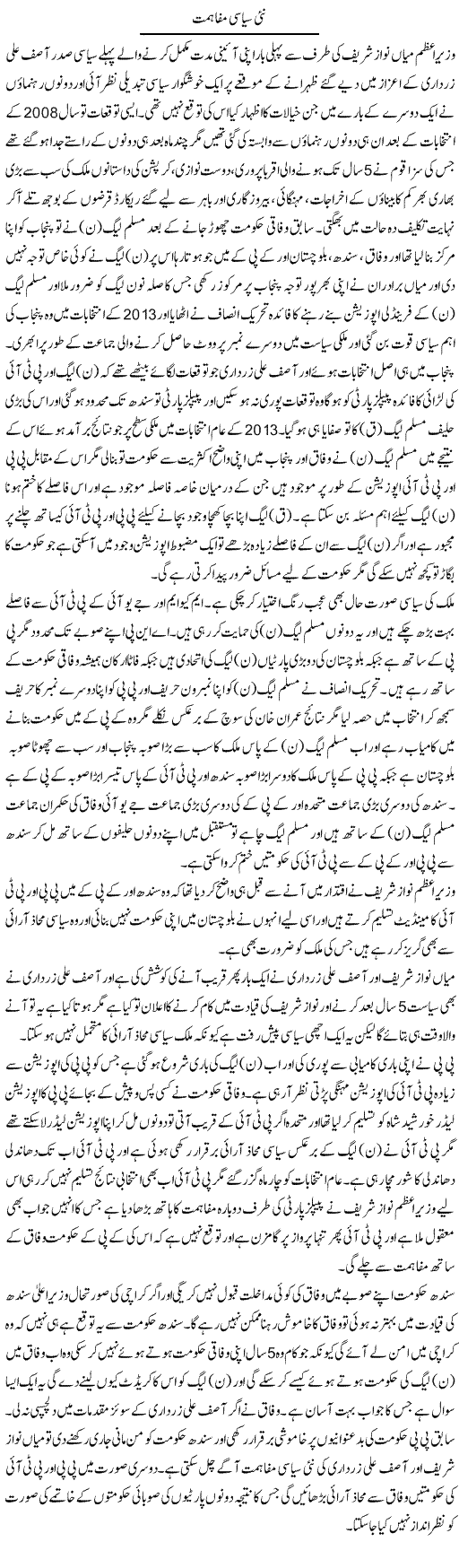 Nai Siasi Mufahimat | Muhammad Saeed Araeen | Daily Urdu Columns