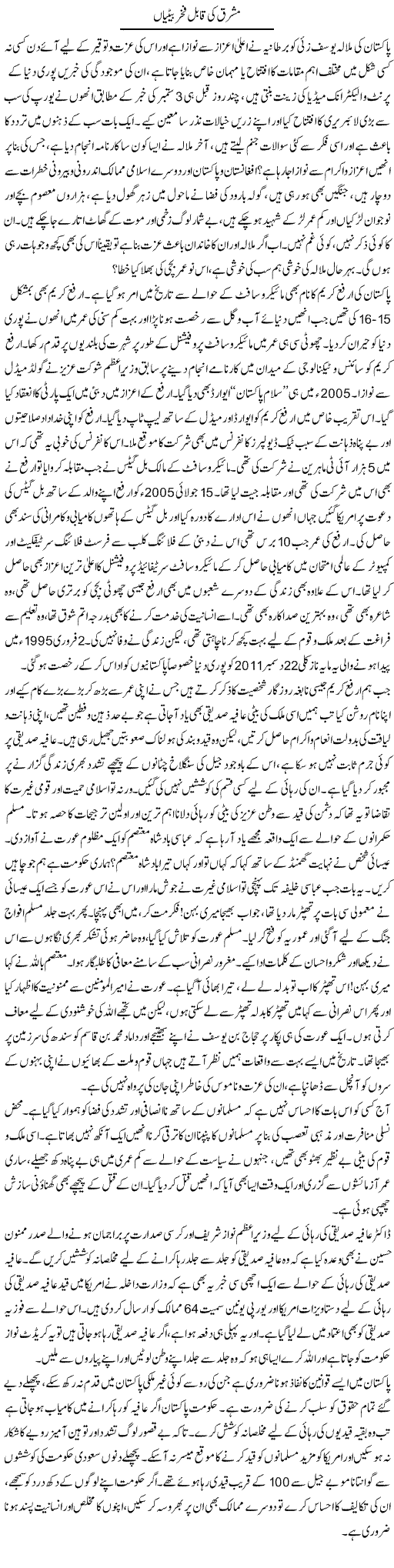 Mashrik Ki Qabil e Fakhar Baitian | Nasim Anjum | Daily Urdu Columns